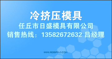 冷擠壓模具
