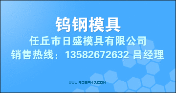 鎢鋼模具